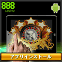 888カジノ（旧カジノオンネット）