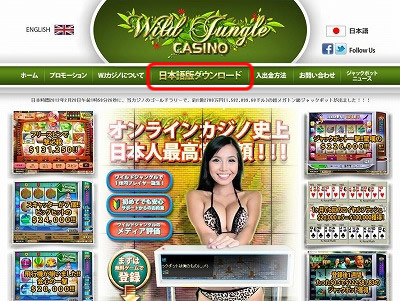 wild jungle casino download ワイルドジャングルカジノ　ダウンロード