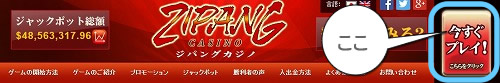 ジパングカジノのダウンロードイメージ