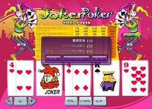 無料プレイ　ジョーカーポーカー（Joker Poker）