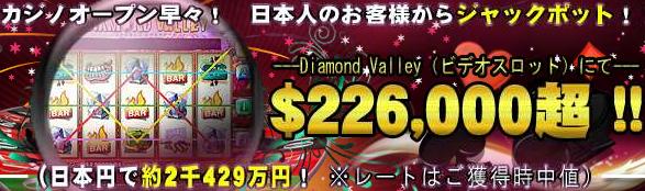 WILD JUNGLE CASINO ワイルドジャングルカジノ DIAMOND VALLEY ダイヤモンドバレー ジャックポット